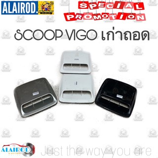 จมูกฝากระโปรง Scoop Toyota Vigo รุ่นแรก ของมือสองแท้