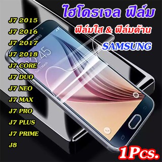 ฟิล์มไฮโดรเจล Samsung j7 2015/j 2016/j7 2017/j7 2018/j7 core/j7 prime/j7 Duo/j7 neo/j7 max/j7 plus/j7 pro/j8