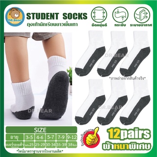 💗🍒STUDENT SOCKS💗🍒 ถุงเท้านักเรียนข้อสั้นสีขาวพื้นเทา แพ็ค 12 คู่