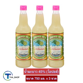 THA_shop (750 มล. x 3) Lime Juice Mix โอปอล์ น้ำมะนาว 45% เครื่องปรุงอาหาร น้ำมะนาวสำเร็จรูป น้ำมะนาวขวด น้ำมะนาวเข้มข้น