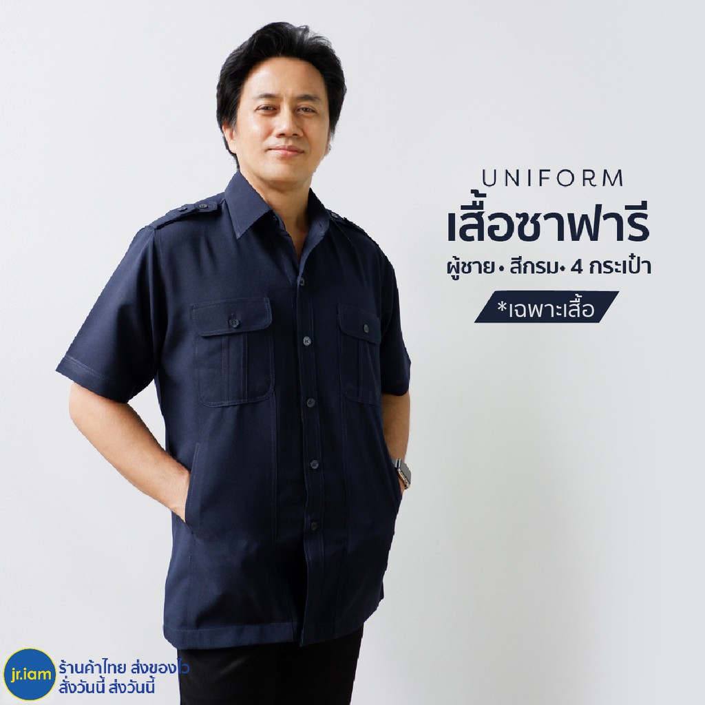 เสื้อซาฟารี สีกรม (อก40-52) เสื้อตรวจการ ชุดคนขับรถ เสื้อรปภ