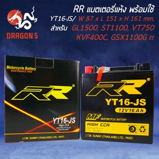 RR แบตเตอรี่แห้ง YT16-JS (12V/16Ah) สำหรับ GL1500, ST1100, VT750, KVF400C, GSX1100G