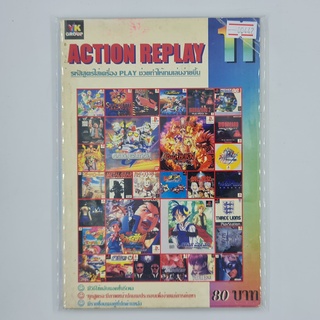 [00442] Action Replay 11 (TH)(BOOK)(USED) หนังสือ บทสรุปเกม มือสอง !!