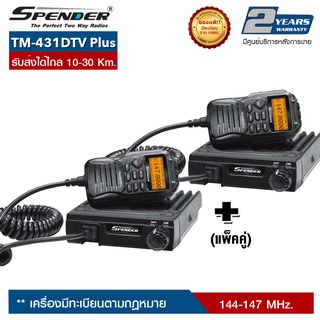 วิทยุสื่อสารโมบาย SPENDER : TM-431DTV Plus (แพ็คคู่) สามารถเลือกผ่อน 0% ได้นานสูงสุด จำนวน 10 เดือน ออกบิลใบกำกับภาษีได้