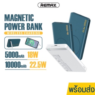 แบตสำรองไร้สาย แบตเตอรี่สำรอง REMAX รุ่น RPP-277,RPP-273 ความจุแบต 5000-10000mAh ชาร์จเร็ว 18W-22.5W(สูงสุดเฉพาะรุ่น)