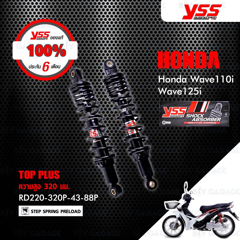 YSS โช๊ค TOP-PLUS ใช้อัพเกรดสำหรับ HONDA WAVE110i '13-'20 / WAVE125i '13-'21 【 RD220-320P-43-88P 】 โช๊คคู่หลัง สปริงดำ