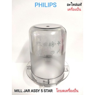 MILL JAR โถบดเครื่องปั่น PHILIPS