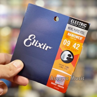 ของแท้ สายกีต้าร์ไฟฟ้า Elixir 09/42 NANOWEB สายเคลือบ ( 12002 ) สายกีต้าร์ สายเคลือบ กีต้าร์ไฟฟ้า อีลิคเซอร์ 0942