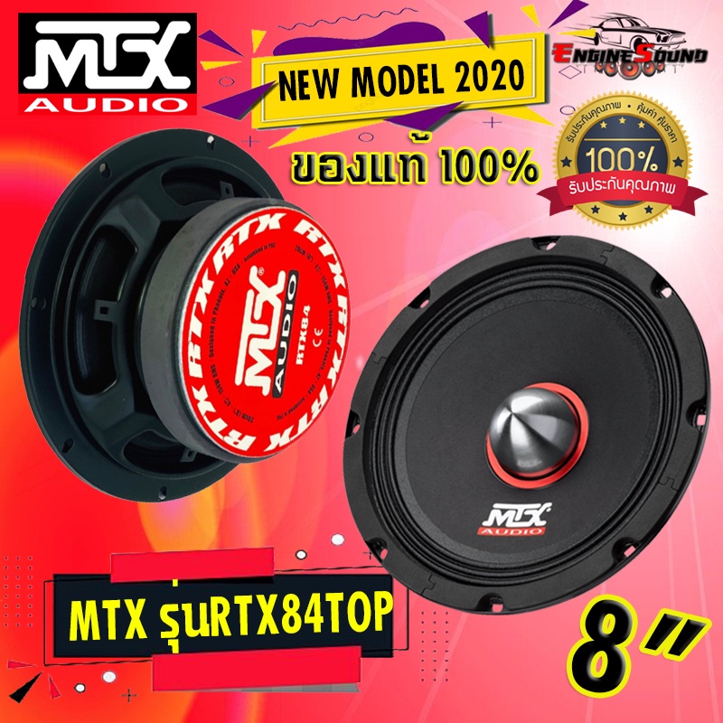 สุดยอดดอกลำโพงเสียงกลางเฟสปลั๊ก 8 นิ้ว MTX รุ่นRTX84TOP MODEL เสียงเบสดีกลางแน่นแหลมพุ่ง พร้อมส่งทันที