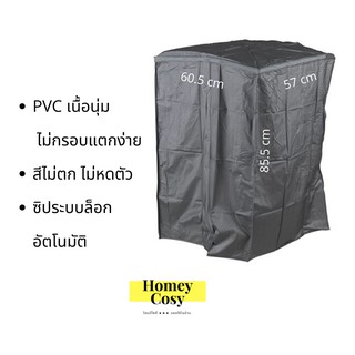 ถุงคลุมเครื่องซักผ้า ถุงคลุมเครื่องอบผ้า PVC ขนาด 61 x 57 × 84