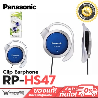 หูฟังเอียร์คลิป แบรนด์ Panasonic รุ่น RP-HS47 [สีฟ้า]