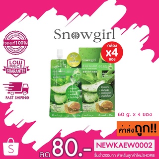 [ 1 กล่อง ] สโนว์เกิร์ล อโล แอนด์ สเนล บูสเตอร์ Snowgirl Aloe &amp; Snail Booster 99.8% 60 กรัม