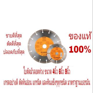 ม้าลอดห่วง ใบตัดหินอ่อน หินแกรนิต มาตราฐานเยอรมัน ของแท้ 100%