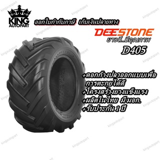 ยางรถไถ ลายก้างปลา ยี่ห้อ DEESTONE รุ่น D405B , 23X8.50-12 , 23X10.50-12 ,26X12.00-12