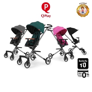 QPlay รถเข็นเด็กพกพา จากเยอรมัน Easy baby pushchair