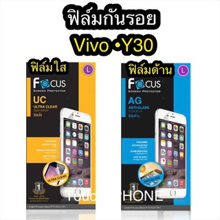 ฟิล์มใส/ด้าน Vivo Y30 ยี่ห้อโฟกัส❌ไม่เต็มจอ❌