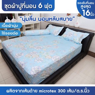 ชุดผ้าปูที่นอน Serrano king size รุ่น T13 ขนาด 6 ฟุต 4 ชิ้น ชุดผ้าปูที่นอน ผ้าปูที่นอน