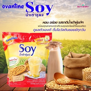 Ovaltine โอวัลติน ซอยย์ 28 กรัม รุ่น 13 ซอง น้ำเต้าหู้ผง หอม อร่อย รสชาติน้ำเต้าหู้แท้ๆ