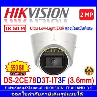 HIKVISION 2MP กล้องวงจรปิด รุ่น DS-2CE78D3T-IT3F 3.6mm(1ตัว/2ตัว/4ตัว)