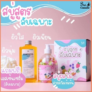 MAYSIO ESSENCE SERUM สบู่สูตรลับเฉพาะ  1แถม1 สบู่สูตร​ลับ​ แถมฟรีน้ำเอสเซ้นส์​