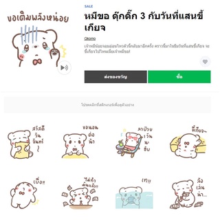 หมีขอ ดุ๊กดิ๊ก 3 กับวันที่แสนขี้เกียจ - สติ๊กเกอร์ไลน์ของแท้ 100% ใช้ได้ถาวรไม่หายไม่วาป