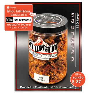 พริกทอดงา ล่าแหลก โฮมเมด "รสบาร์บีคิว" ( Size M / 100g. )