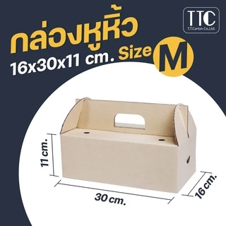 กล่องอาหารหูหิ้ว Delivery ราคาถูก สำหรับพ่อค้า แม่ค้า ทั้งหลาย กล่องกระดาษลูกฟูก