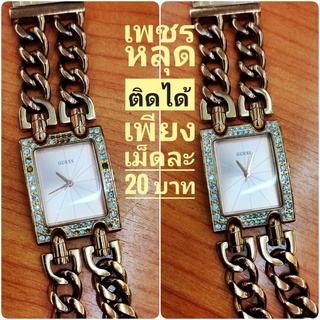 เพชรหลุด ติดเพชรนาฬิกา💎💎ติดได้เพียงเม็ดละ 20 บาท