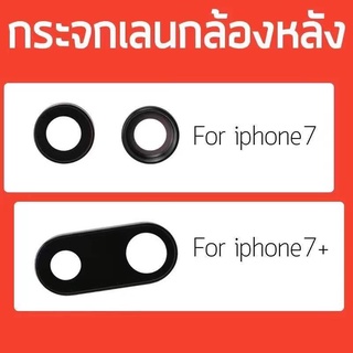 กระจกกล้องหลัง ไอ 7Plus ฝาครอบกล้องหลัง 7พลัส กระจกกล้อง i 7+ ฝาครอบกล้อง ตรงรุ่น ติดเองได้