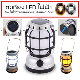 ตะเกียง ตะเกียงLED ตะเกียงไฟฟ้าLED อุปกรณ์เดินป่าตั้งแคมป์ ตะเกียงไฟ ไฟฉาย  LED USB ชาร์จ Camping Lantern