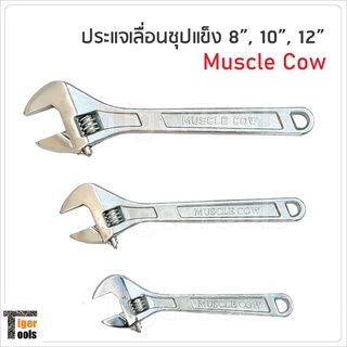 Muscle Cow ประแจเลื่อน ขนาด 8 นิ้ว, 10 นิ้ว และ 12 นิ้ว ชุบแข็งป้องกันการสึกกร่อน ไม่เป็นสนิม ใช้งานได้ยาวนาน