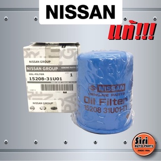 (แท้ศูนย์) กรองเครื่อง ไส้กรองน้ำมันเครื่อง NISSAN CEFIRO A32(VQ20DE) J31,A31,NAVARA เบนซีน (1520831U01 / 15208-31U01)