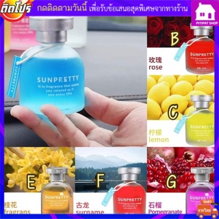 พร้อมส่ง*น้ำหอมสปาปรับอากาศในรถยนต์ 65ml.💧น้ำหอมปรับอากาศ ดับกลิ่นรถ น้ำหอมรถยนต์ น้ำหอมกลิ่นกุหลาบ น้ำหอมกลิ่นลาเวนเดอ