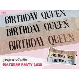 สายสะพาย วันเกิด BIRTHDAY ปาร์ตี้วันเกิด BIRTHDAY PARTY SASH , BIRTHDAY BOY，BIRTHDAY GIRL สีพื้น glitter (ร้านไทย)