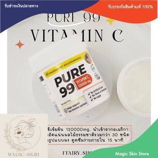 PURE 99 VITAMIN C 120000 mg แท้💯 %  By Magic Skin Store