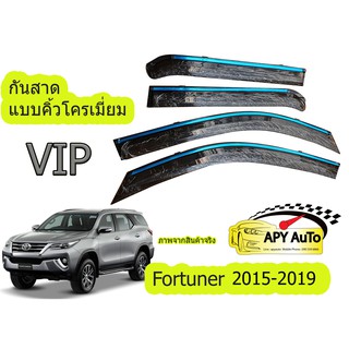 กันสาดแบบมีคิ้วโครเมี่ยม Toyota Fortuner ปี 2015-2019  มีกริ๊บล็อคประตู มีคิ้วโครเมี่ยมในตัว สวยสะดุดตา