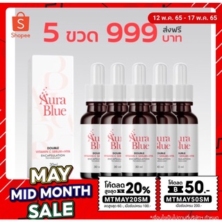 Aura Blue ออร่าบูล 5ขวด  Double Vitamin C Serum+HYA เซรั่มดับเบิ้ลวิตามินซี+ไฮยา ช่วยลดสิว ฝ้า กระ จุดด่างดำ ขนาด30มล.