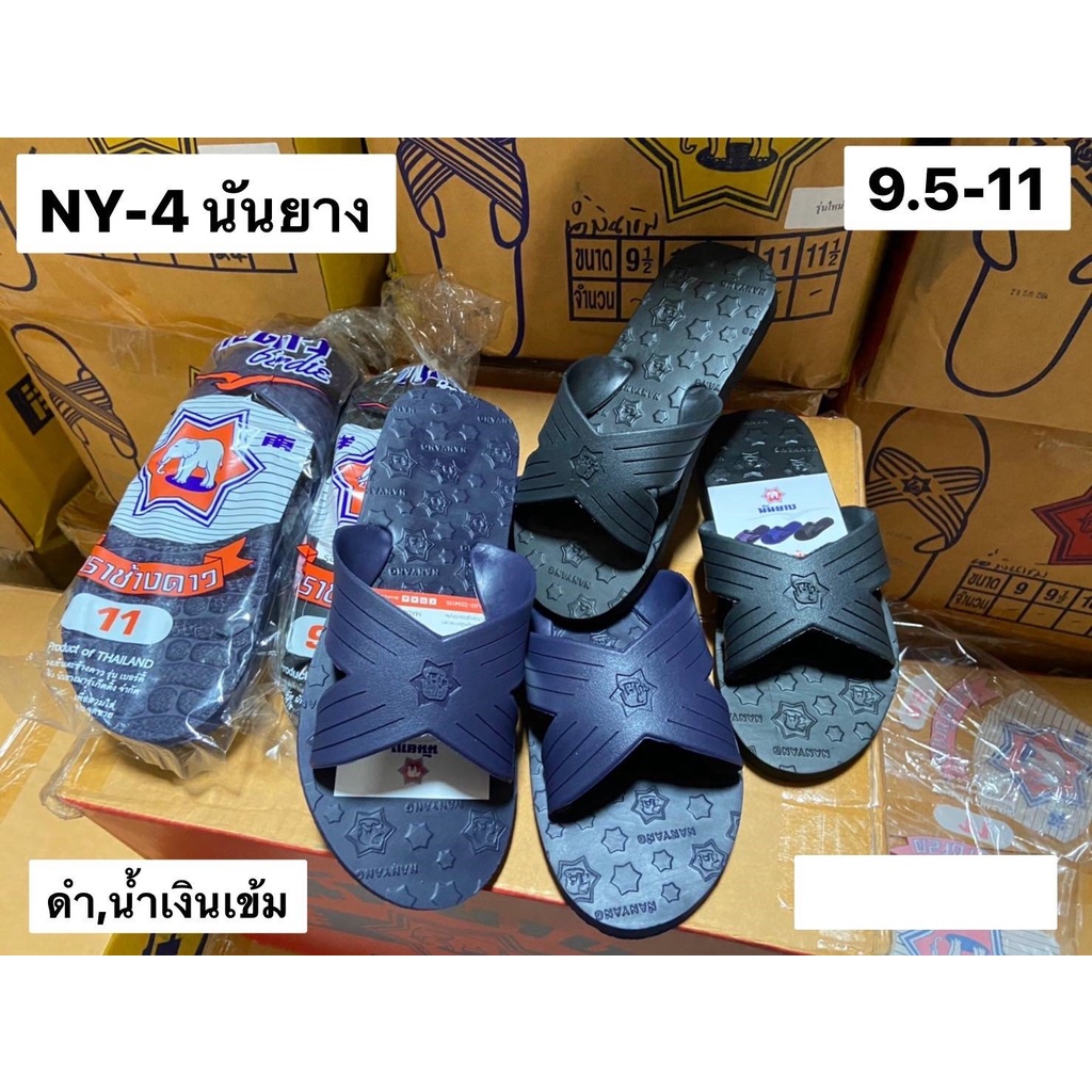 รองเท้าแตะแบบสวม 4 หูนันยาง ตราช้างดาว สี ดำ สีกรม size 9.5-11  (O28)