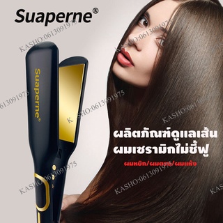 suaperne N202 เครื่องหนีบผม ไทเทเนี่ยม คุณภาพสูง อย่างดีมี 3ขนาดให้เลีอก