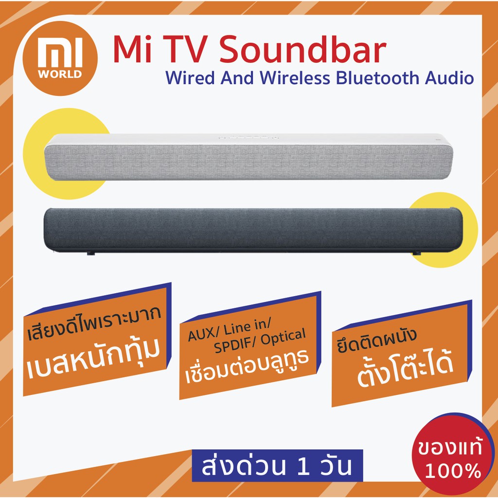 พร้อมส่ง Xiaomi Mi TV Soundbar ซาวด์บาร์ Wired And Wireless Bluetooth Audio ของแท้ 100% ประกัน 3 เดือน