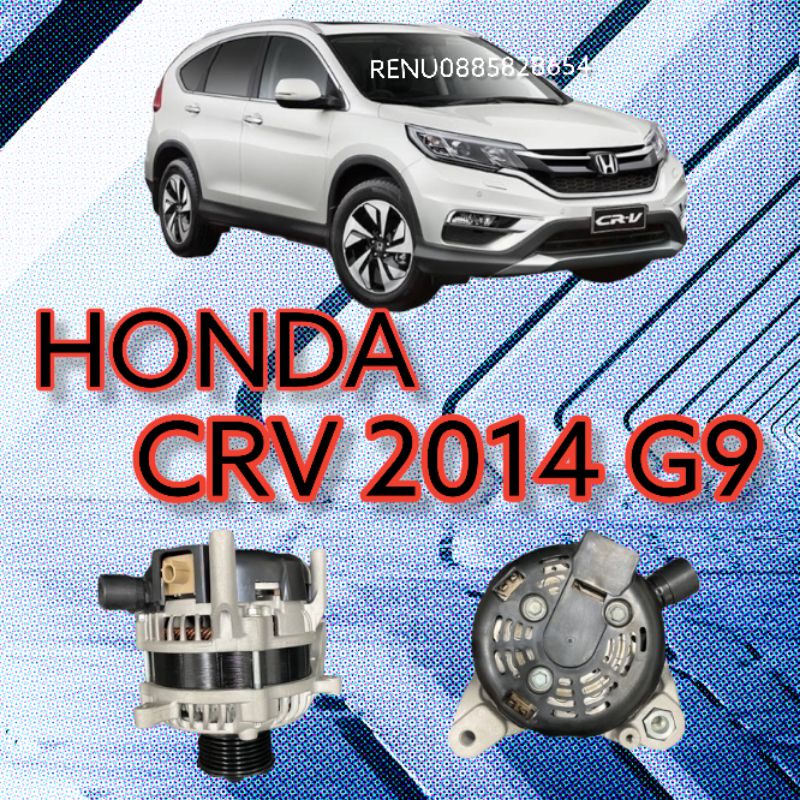 ไดชาร์จ Honda CRV 2014 g9 ไดร์ใหม่
