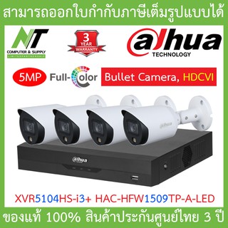 Dahua ชุดกล้องวงจรปิด ภาพสี 5MP รุ่น XVR5104HS-i3 + HAC-HFW1509TP-A-LED 3.6mm จำนวน 4 ตัว BY N.T Computer