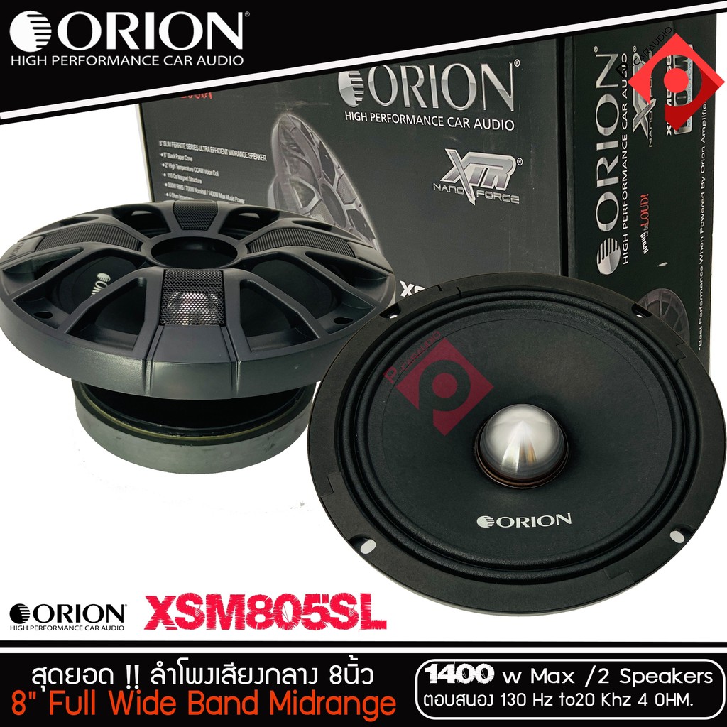 BEST SALLER ..ลำโพงเสียงกลาง 8นิ้ว เฟสปลั๊ก ORION XSM805SL รุ่นใหม่ 2021 ตัวท้อป รุ่นบาง พลังเสียง14