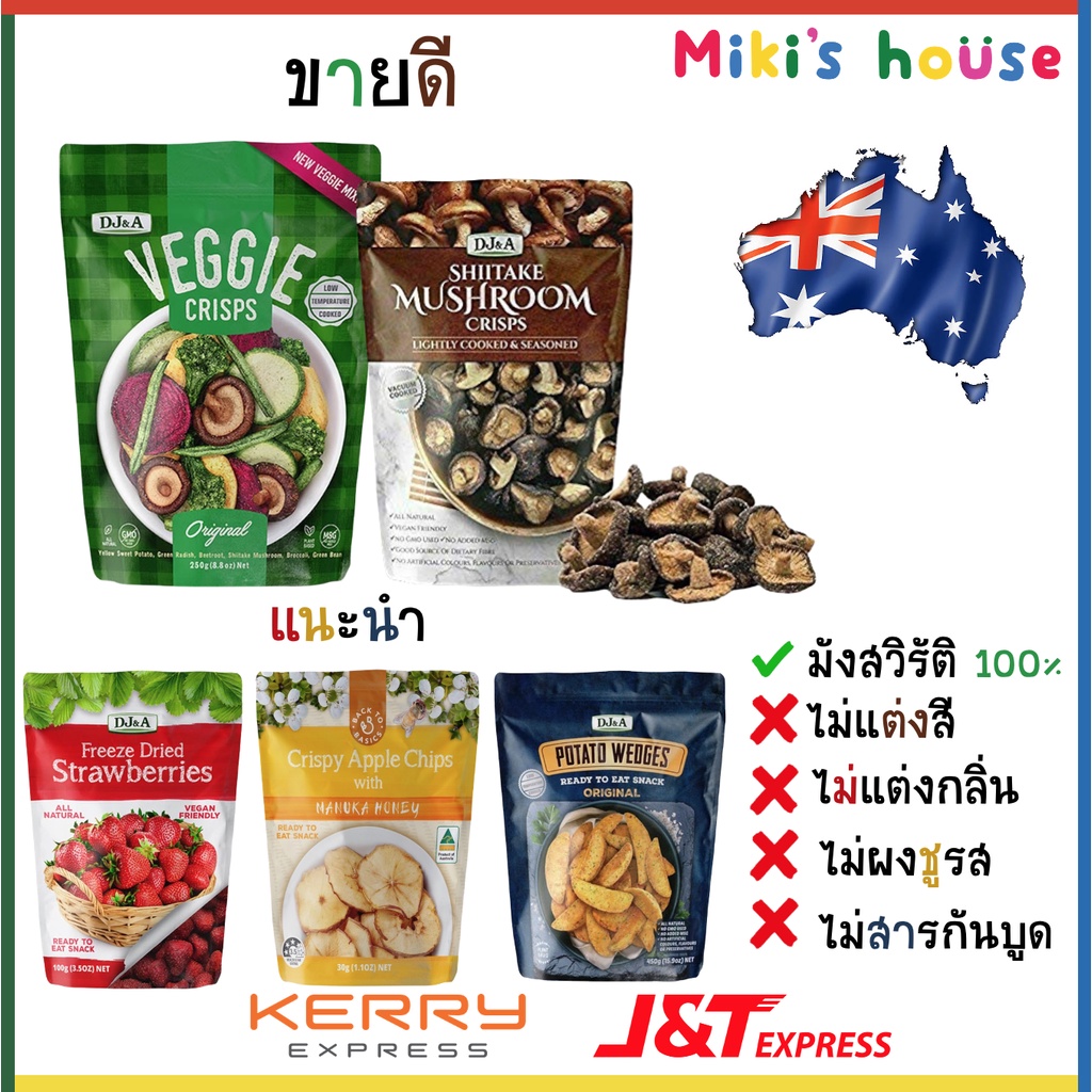 💥ส่งไวทุกวัน💥 DJ&A Shitake Mushroom Crisps Veggie Crips เห็ดชิตาเกะกรอบปรุงรส ผักรวมกรอบปรุงรส สตรอเบอร์รี่