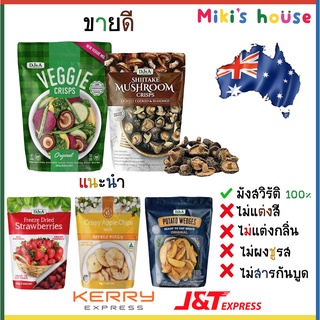 แหล่งขายและราคา💥ส่งK/Jไวทุกวัน💥 DJ&A Shitake Mushroom Crisps Veggie Crips เห็ดชิตาเกะกรอบปรุงรส ผักรวมกรอบปรุงรส สตรอเบอร์รี่อาจถูกใจคุณ