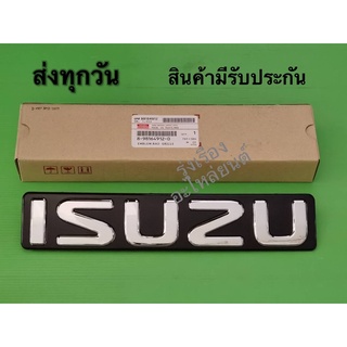 โลโก้​กระจังหน้า​ ISUZU​ D-max all new ตัวใหญ่​ สีเงิน ปี2012-2019​ (แท้) #8-98164912-0