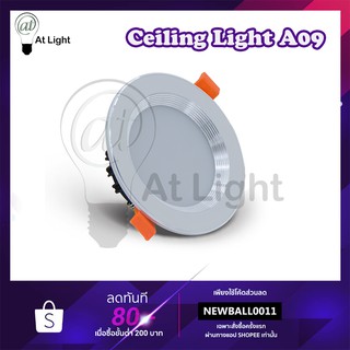 ฝังฝ้า A09 Downlight LED Ceiling Light กลม ไฟLED หน้าขุ่น 220V ไฟส่องแสงสว่าง โคมไฟติดเพดานกลม ฝังฝ้า ดาวไลท์