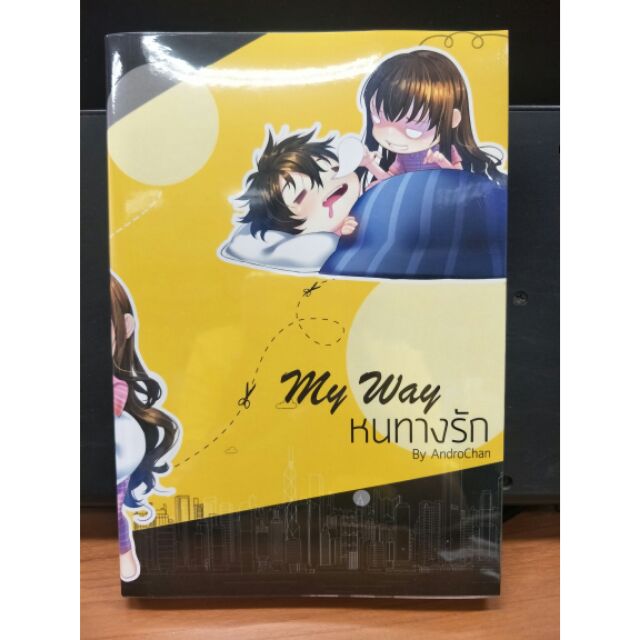 My Way หนทางรัก ส่งฟรี!!!