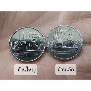 เหรียญ 1บาท ปี พ.ศ.2546 เหรียญหายาก อันดับ 6 น่าเก็บสะสม 1ชุด มี 2เหรียญ สภาพสวย