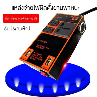 ตัวแปลงไฟรถยนต์ แปลงไฟ DC 12V เป็น AC 220V (ไฟบ้าน) กำลังไฟ 200 วัตต์ ใช้ชาร์จโทรศัพท์ ชาร์จโน้ตบุ๊ค ที่ชาร์จในรถยนต์ ชา